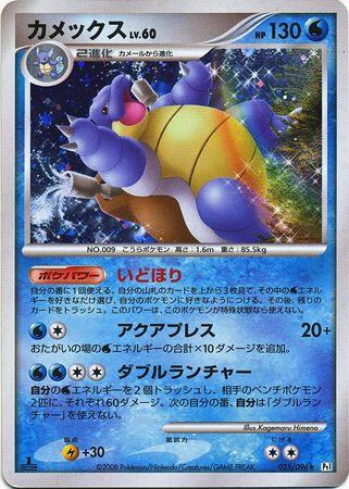 Blastoise [1st Edition] #25 Pokémon Card from Pokemon Japanese Galactic's Conquest Set 
