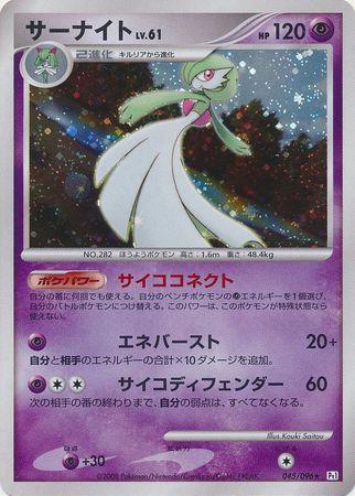 Gardevoir [1st Edition] #45 from Pokemon Japanese Galactic's Conquest