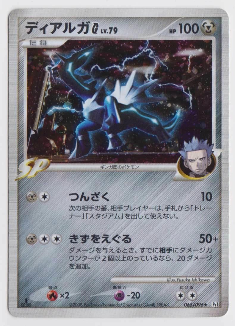 Dialga G #65 Pokémon Card from Pokemon Japanese Galactic's Conquest Set 