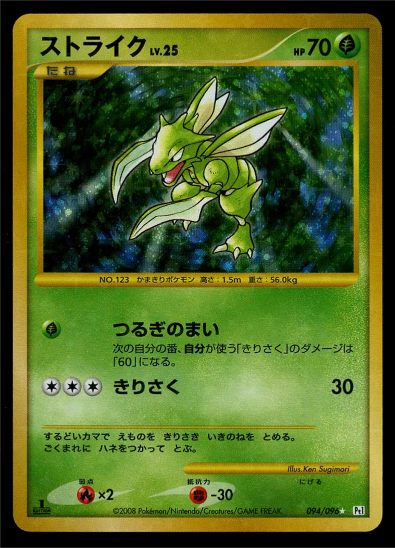 Scyther [1st Edition] #94 from Pokemon Japanese Galactic's Conquest