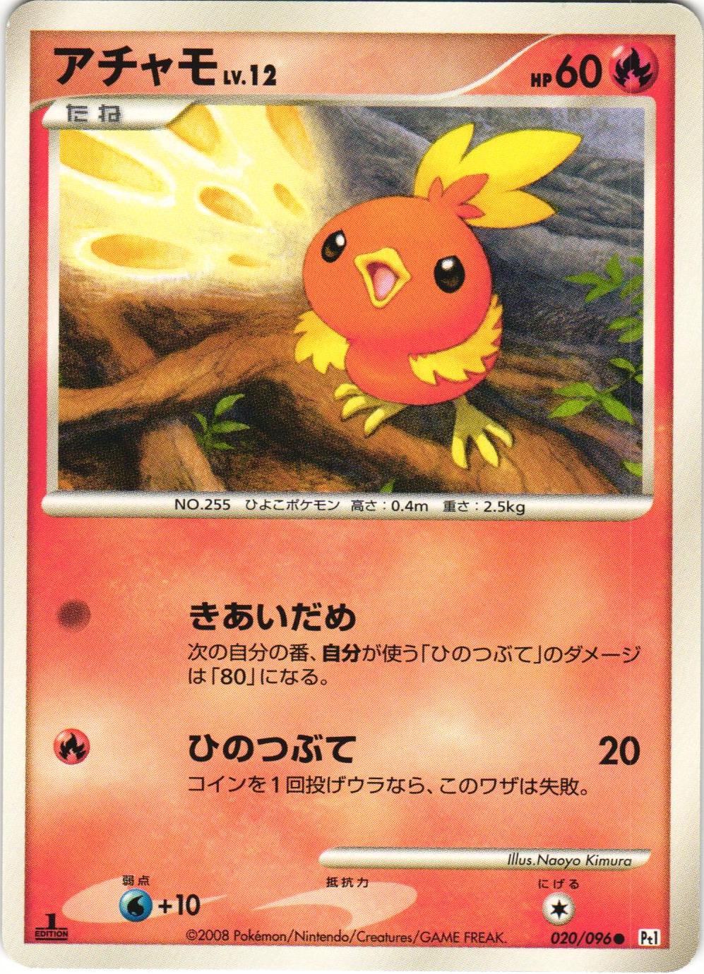 Torchic [1st Edition] #20 Pokémon Card from Pokemon Japanese Galactic's Conquest Set 