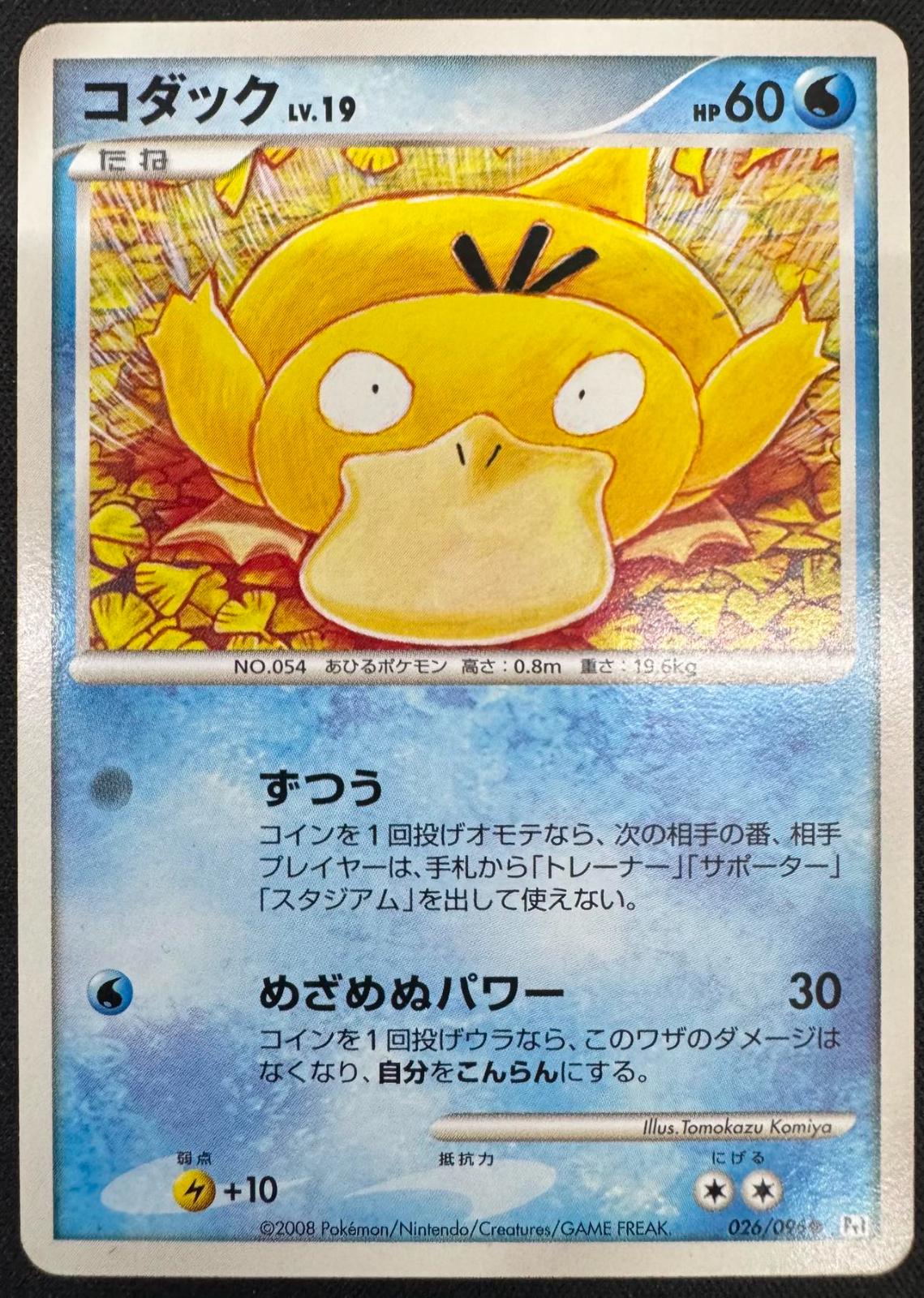 Psyduck #26 Pokémon Card from Pokemon Japanese Galactic's Conquest Set 