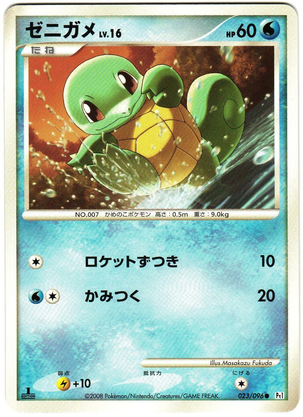 Squirtle [1st Edition] #23 Pokémon Card from Pokemon Japanese Galactic's Conquest Set 