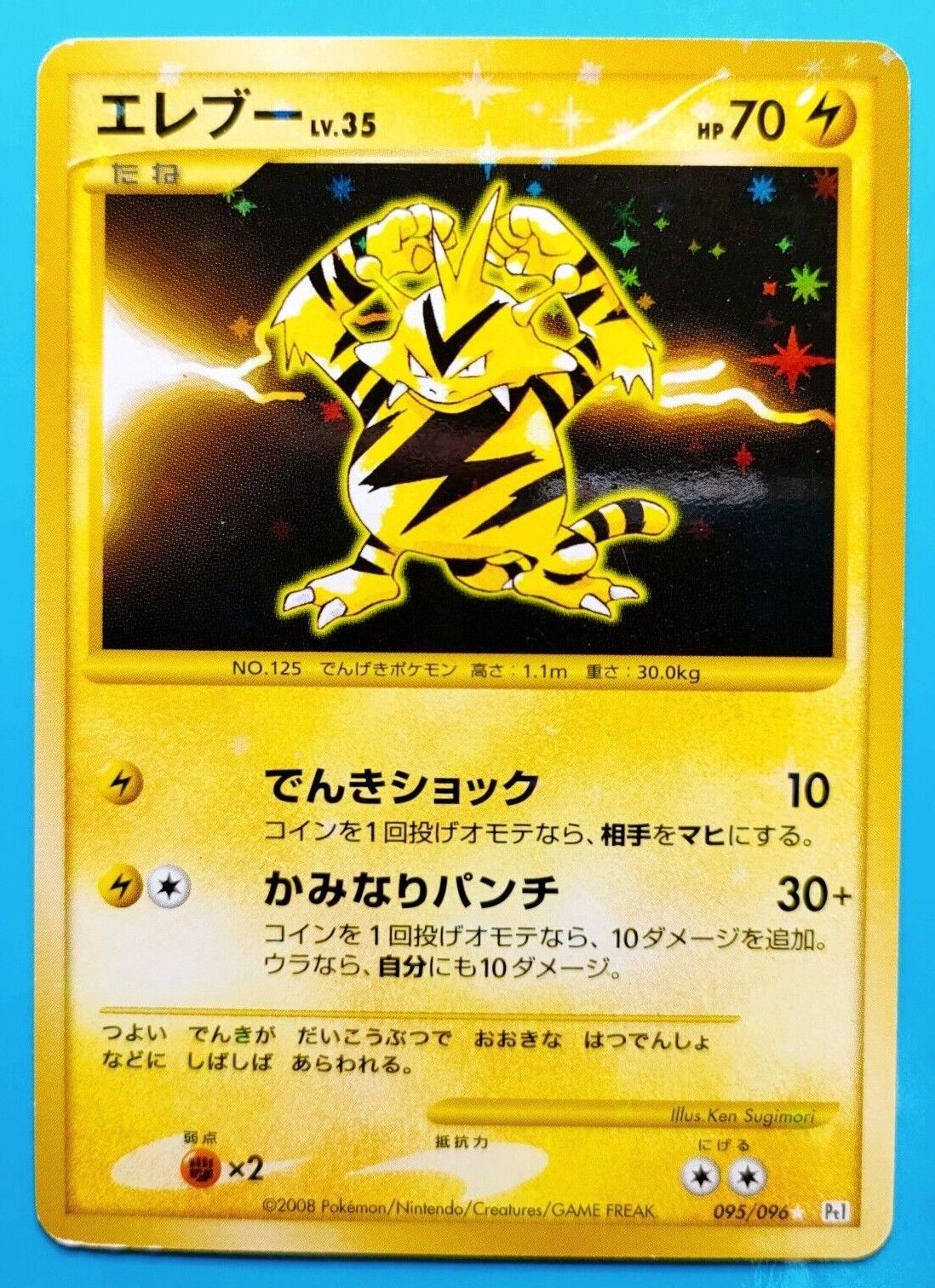 Electabuzz [1st Edition] #95 Pokémon Card from Pokemon Japanese Galactic's Conquest Set 