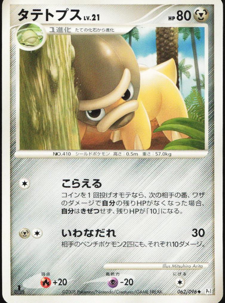 Shieldon [1st Edition] #62 Pokémon Card from Pokemon Japanese Galactic's Conquest Set 