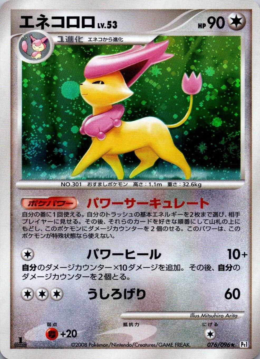 Delcatty [1st Edition] #76 Pokémon Card from Pokemon Japanese Galactic's Conquest Set 