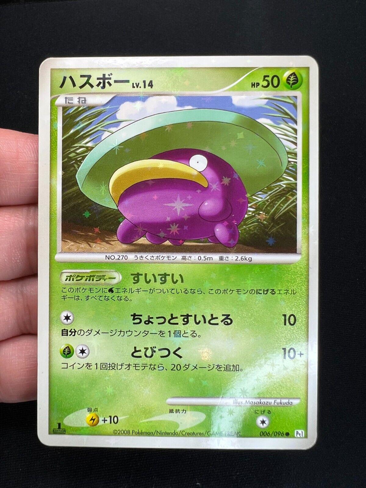 Lotad [1st Edition] #5 Pokémon Card from Pokemon Japanese Galactic's Conquest Set 