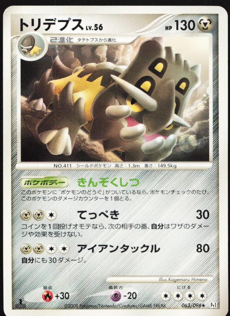 Bastiodon [1st Edition] #63 Pokémon Card from Pokemon Japanese Galactic's Conquest Set 