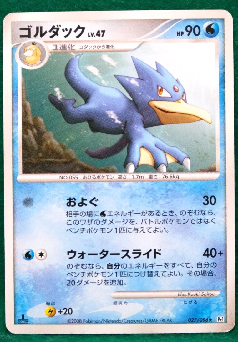 Golduck [1st Edition] #27 Pokémon Card from Pokemon Japanese Galactic's Conquest Set 