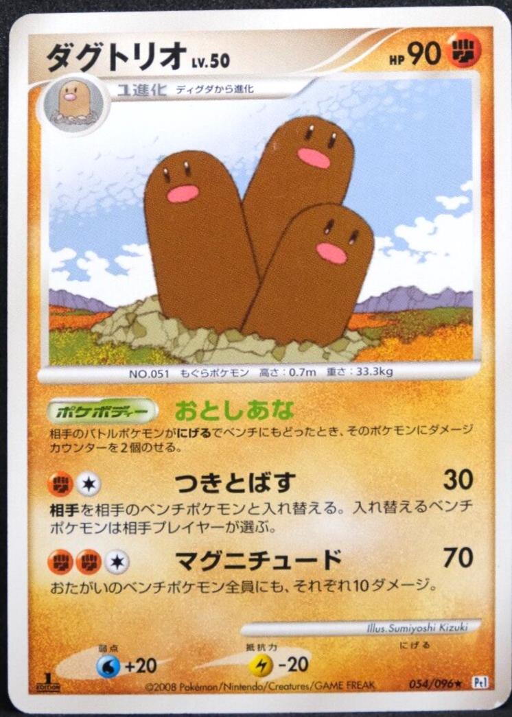 Dugtrio [1st Edition] #54 Pokémon Card from Pokemon Japanese Galactic's Conquest Set 