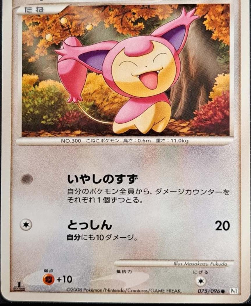 Skitty [1st Edition] #75 Pokémon Card from Pokemon Japanese Galactic's Conquest Set 