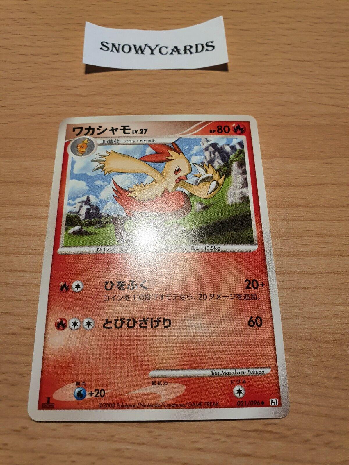 Combusken [1st Edition] #21 Pokémon Card from Pokemon Japanese Galactic's Conquest Set 