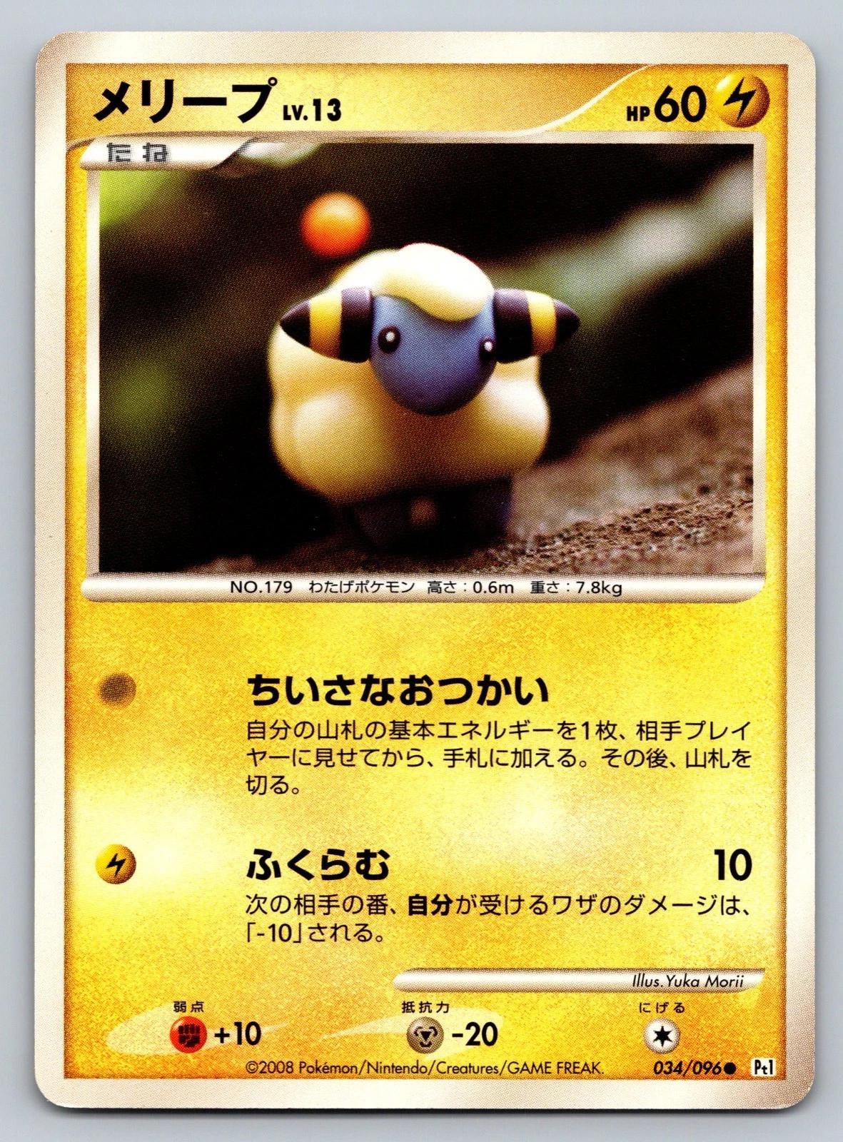 Mareep [1st Edition] #34 from Pokemon Japanese Galactic's Conquest