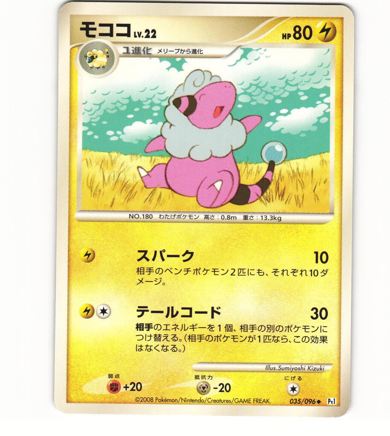Flaaffy [1st Edition] #35 Pokémon Card from Pokemon Japanese Galactic's Conquest Set 