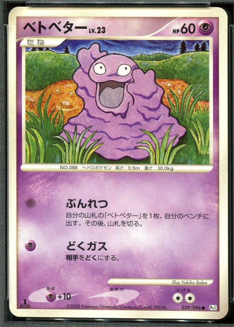 Grimer [1st Edition] #39 Pokémon Card from Pokemon Japanese Galactic's Conquest Set 