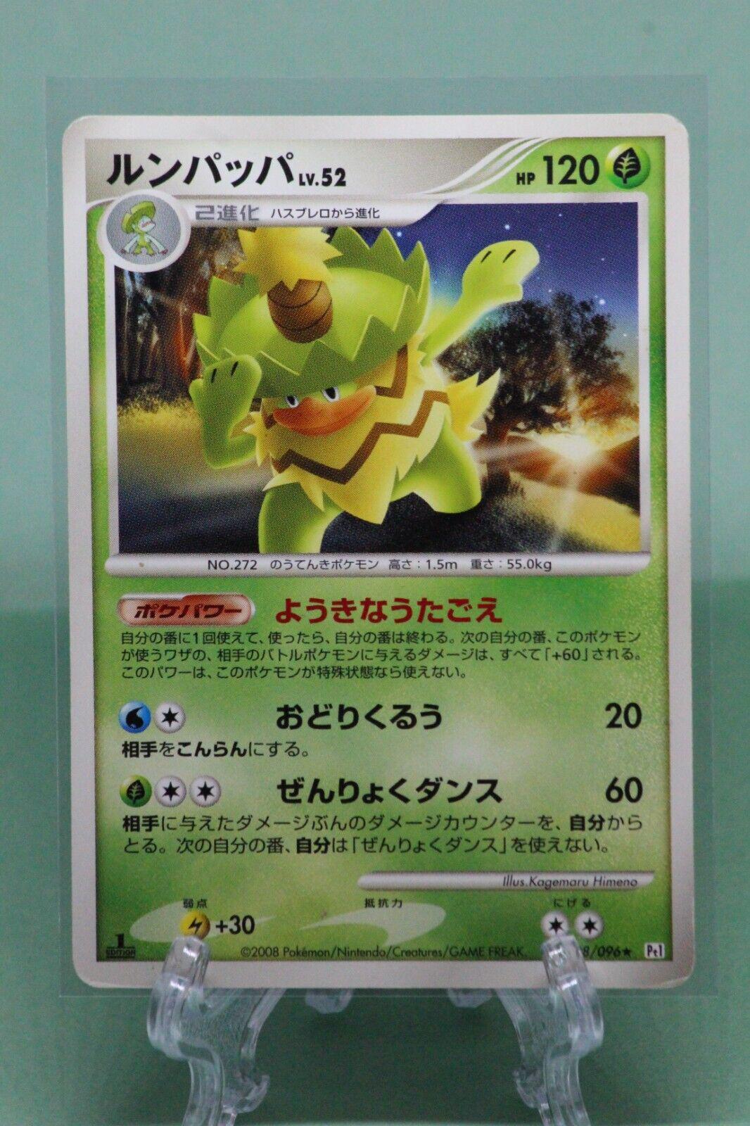 Ludicolo [1st Edition] #8 Pokémon Card from Pokemon Japanese Galactic's Conquest Set 