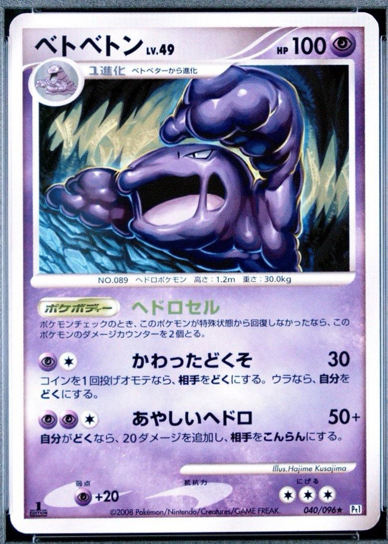 Muk [1st Edition] #40 Pokémon Card from Pokemon Japanese Galactic's Conquest Set 
