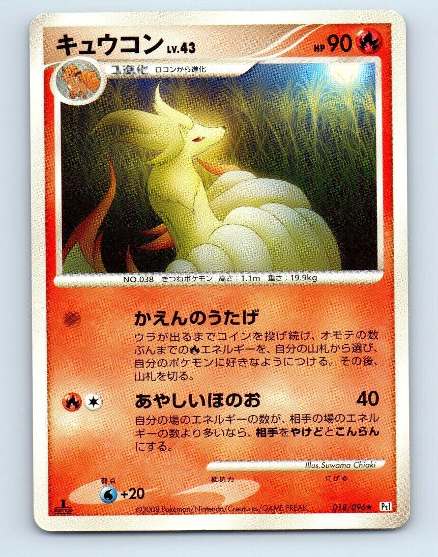 Ninetales [1st Edition] #18 from Pokemon Japanese Galactic's Conquest