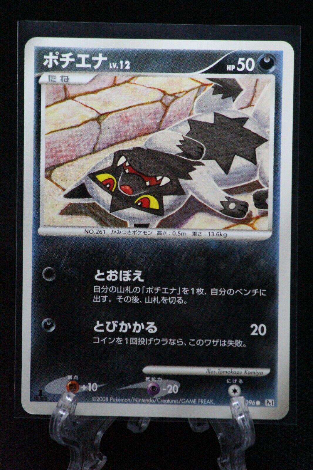 Poochyena [1st Edition] #57 Pokémon Card from Pokemon Japanese Galactic's Conquest Set 