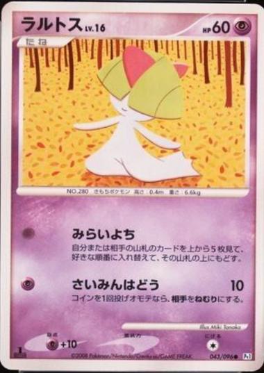 Ralts [1st Edition] #43 Pokémon Card from Pokemon Japanese Galactic's Conquest Set 