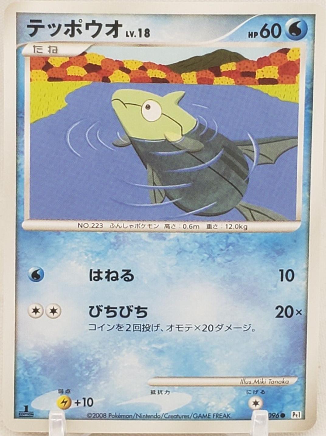 Remoraid [1st Edition] #29 from Pokemon Japanese Galactic's Conquest
