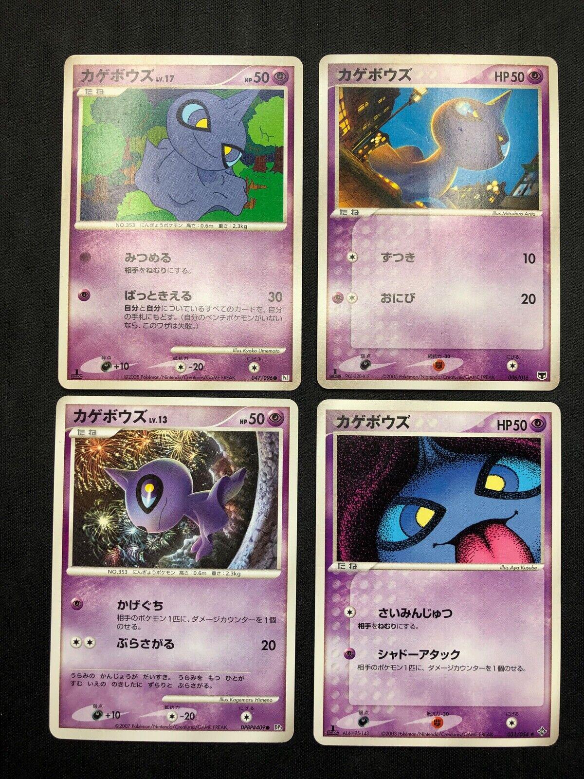 Shuppet [1st Edition] #47 Pokémon Card from Pokemon Japanese Galactic's Conquest Set 