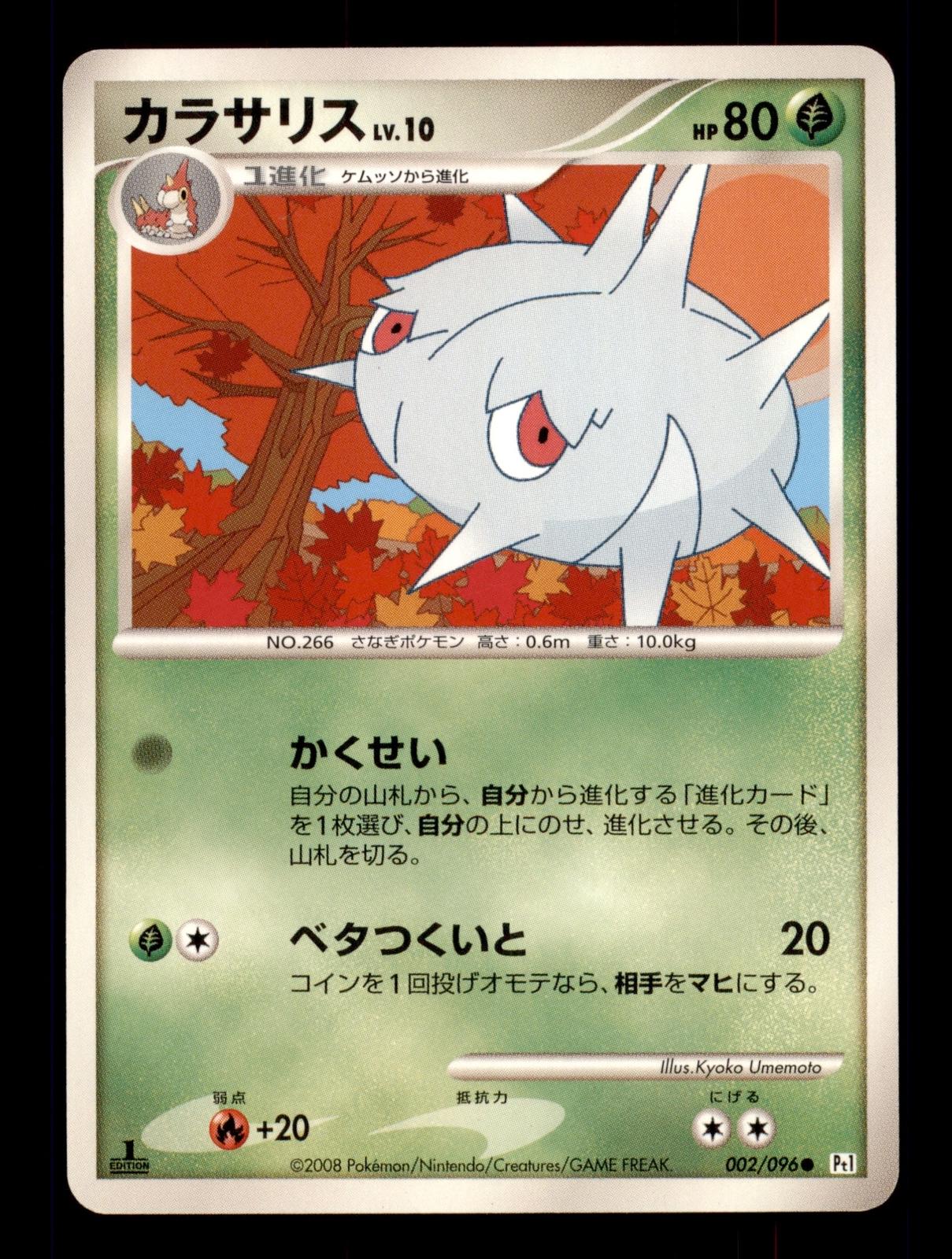 Silcoon [1st Edition] #2 from Pokemon Japanese Galactic's Conquest