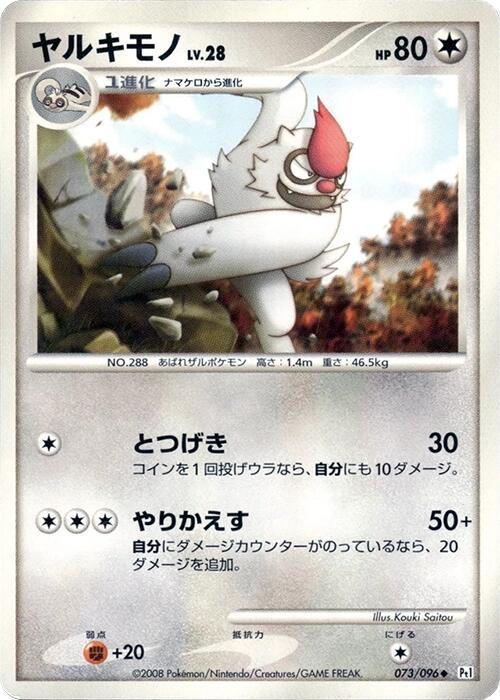 Vigoroth [1st Edition] #73 Pokémon Card from Pokemon Japanese Galactic's Conquest Set 