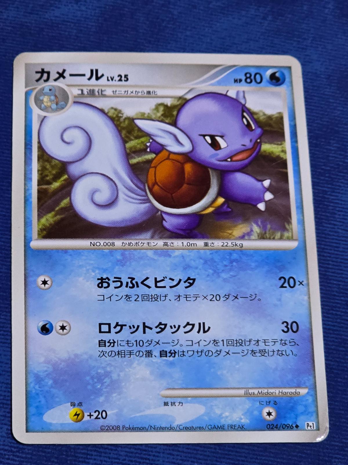 Wartortle #24 Pokémon Card from Pokemon Japanese Galactic's Conquest Set 