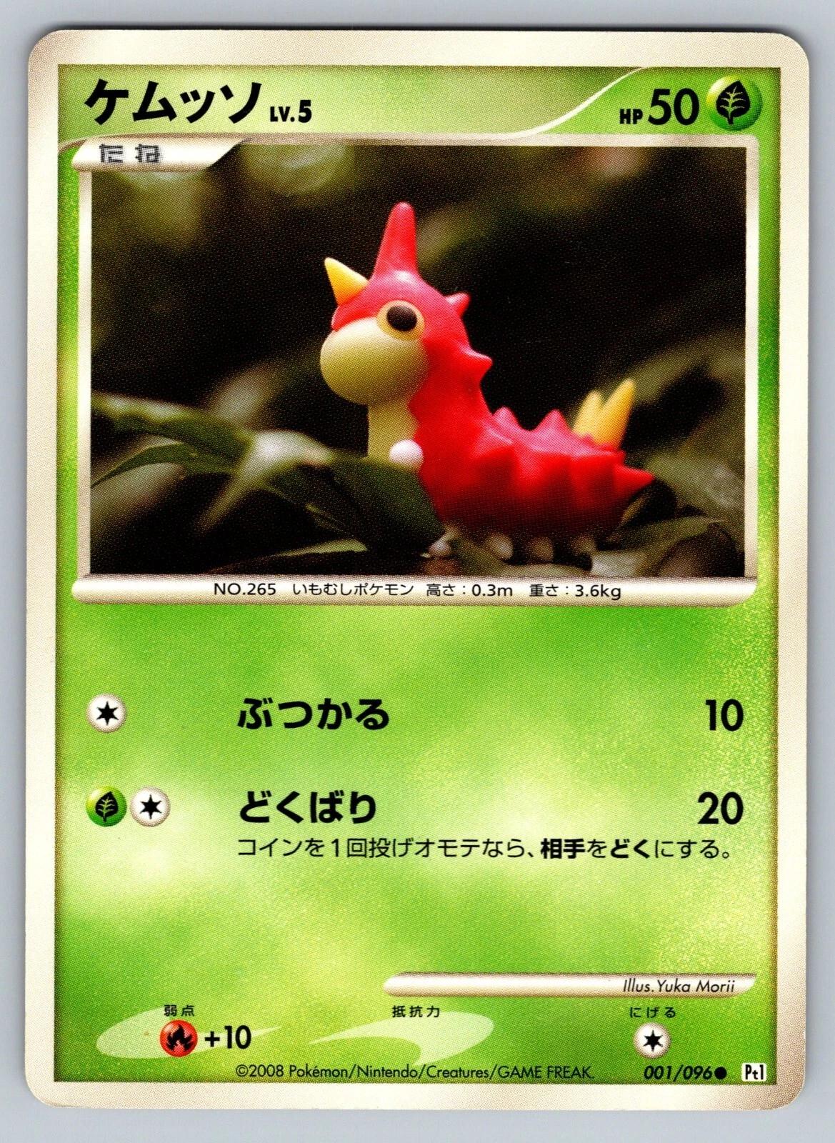 Wurmple #1 Pokémon Card from Pokemon Japanese Galactic's Conquest Set 