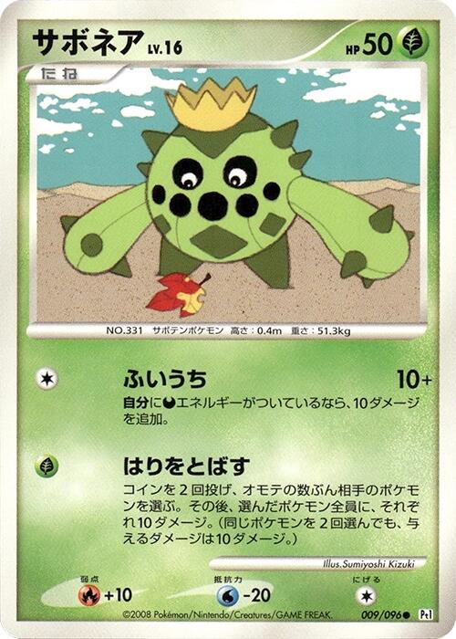 Cacnea [1st Edition] #9 Pokémon Card from Pokemon Japanese Galactic's Conquest Set 