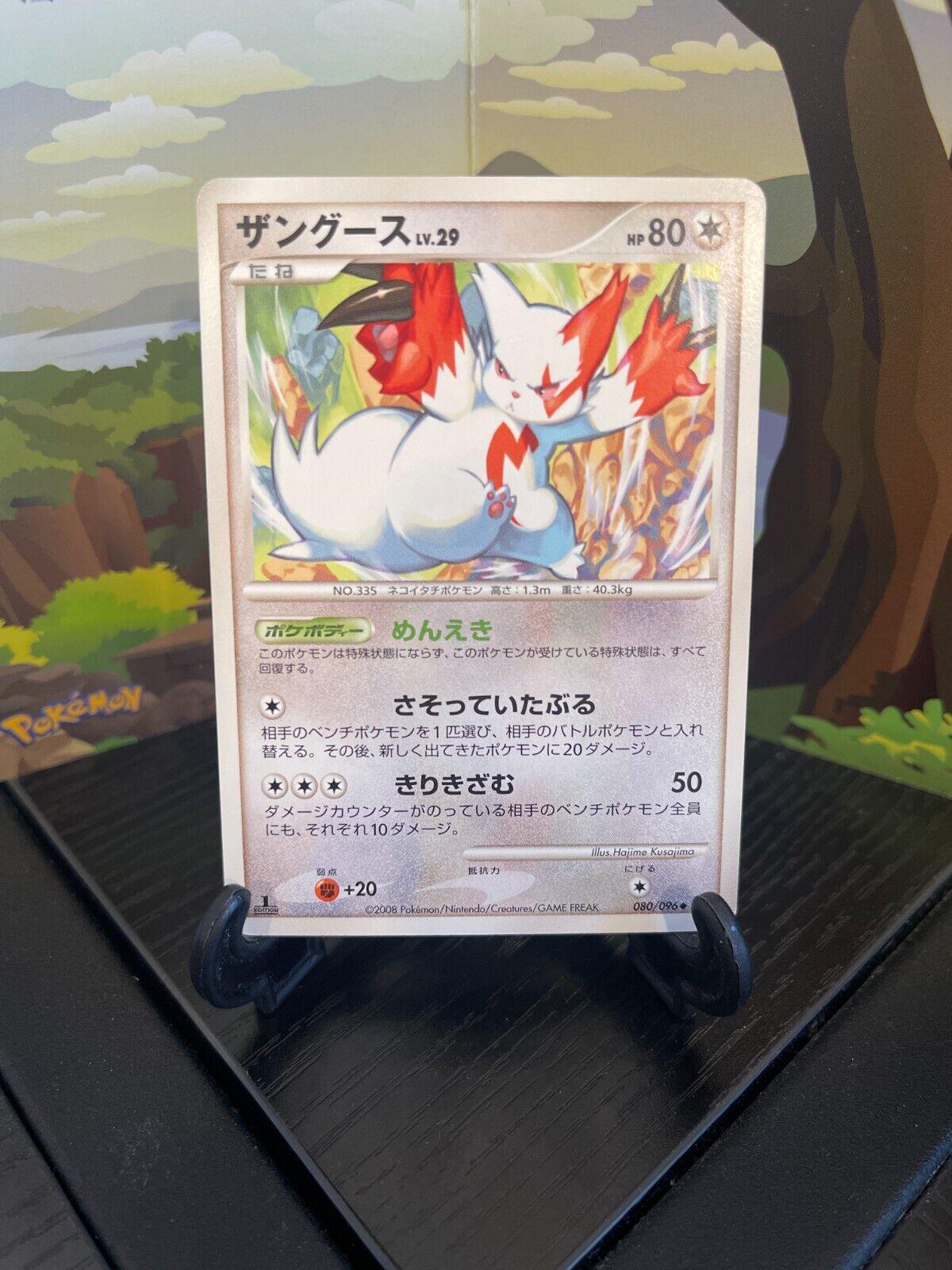 Zangoose [1st Edition] #80 Pokémon Card from Pokemon Japanese Galactic's Conquest Set 