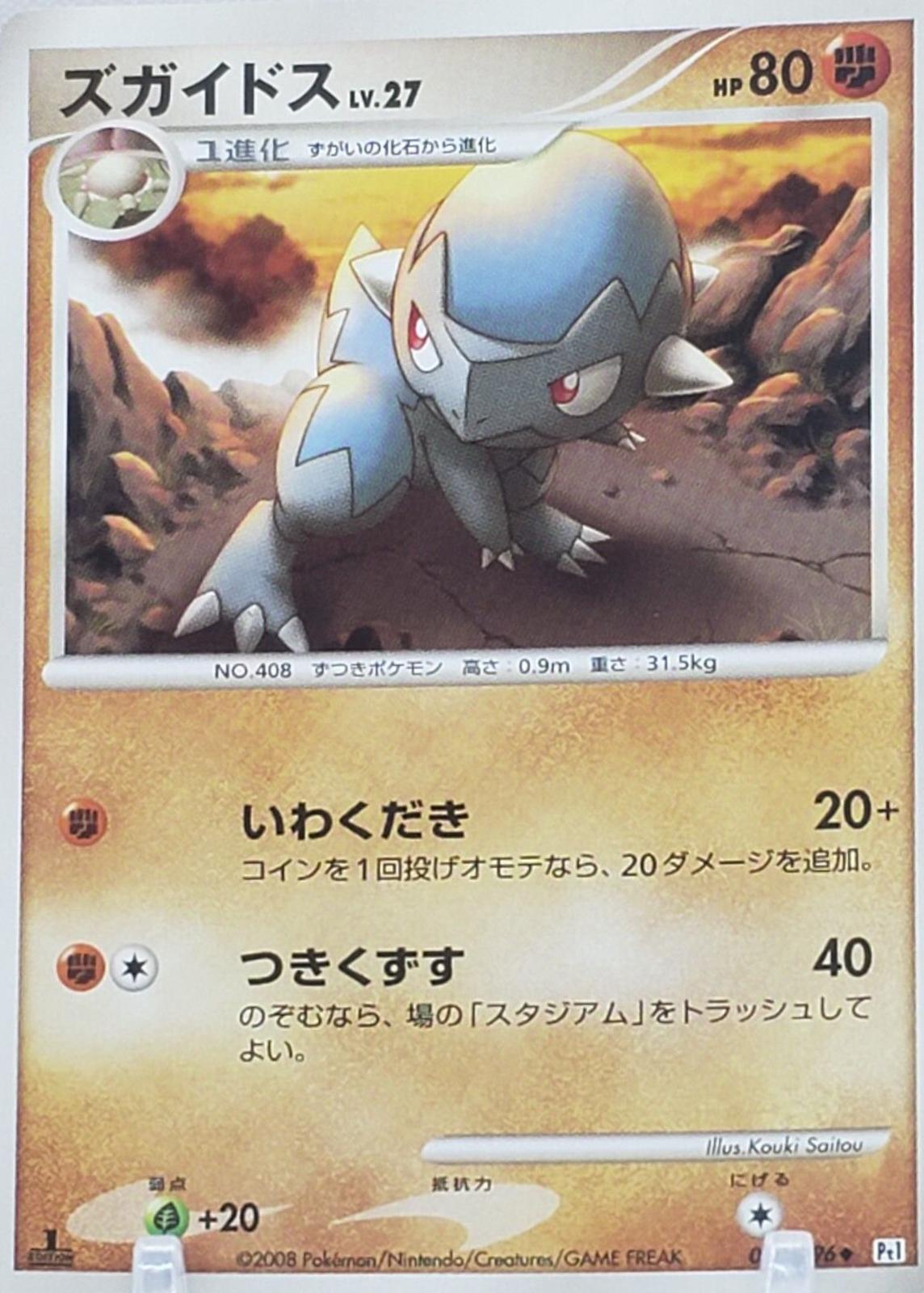 Cranidos [1st Edition] #55 Pokémon Card from Pokemon Japanese Galactic's Conquest Set 