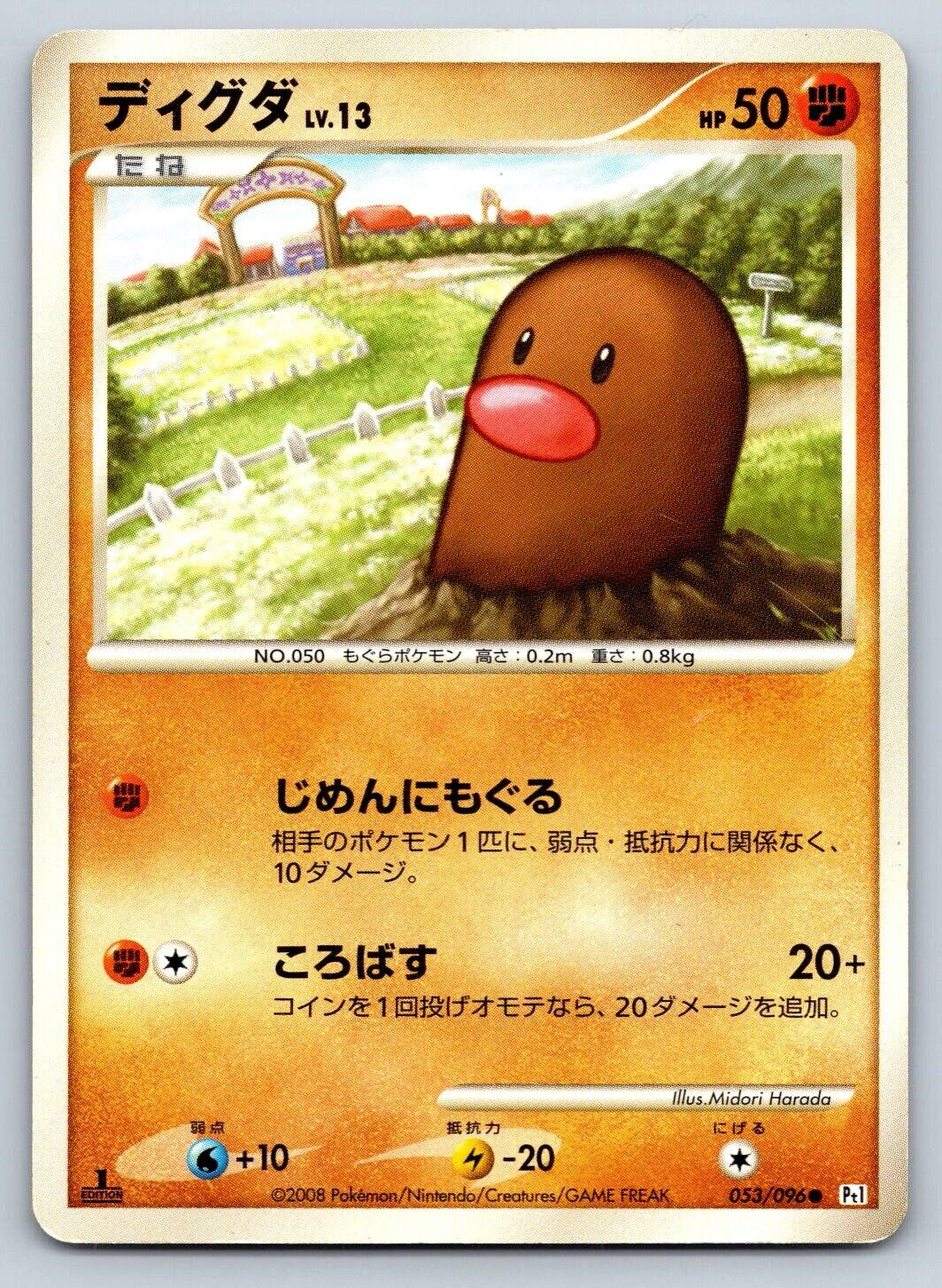 Diglett [1st Edition] #53 Pokémon Card from Pokemon Japanese Galactic's Conquest Set 