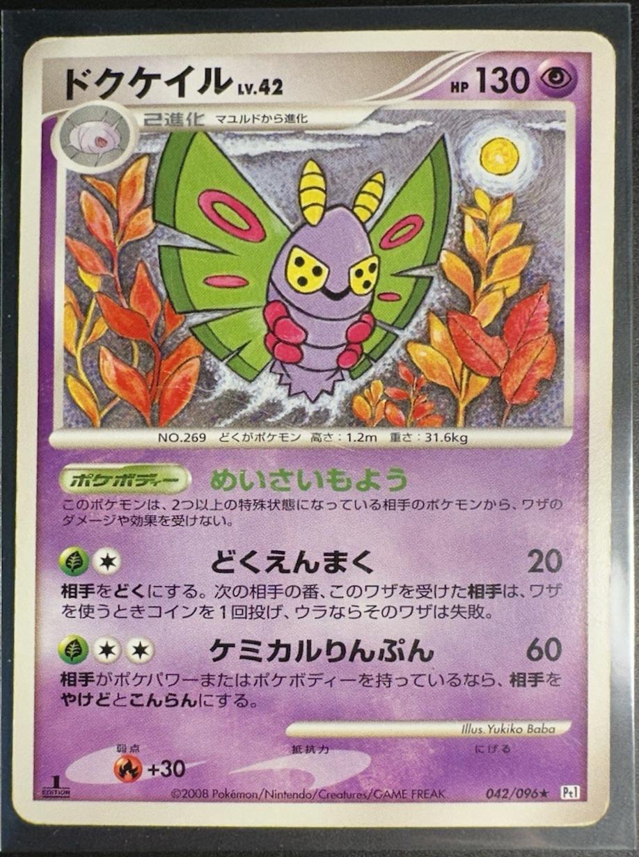 Dustox [1st Edition] #42 Pokémon Card from Pokemon Japanese Galactic's Conquest Set 