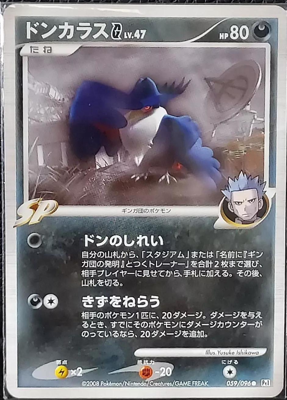 Honchkrow #59 Pokémon Card from Pokemon Japanese Galactic's Conquest Set 