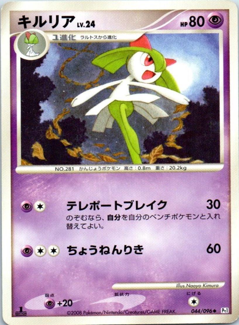 Kirlia [1st Edition] #44 Pokémon Card from Pokemon Japanese Galactic's Conquest Set 