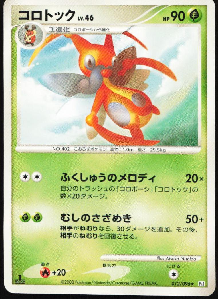 Kricketune [1st Edition] #12 Pokémon Card from Pokemon Japanese Galactic's Conquest Set 