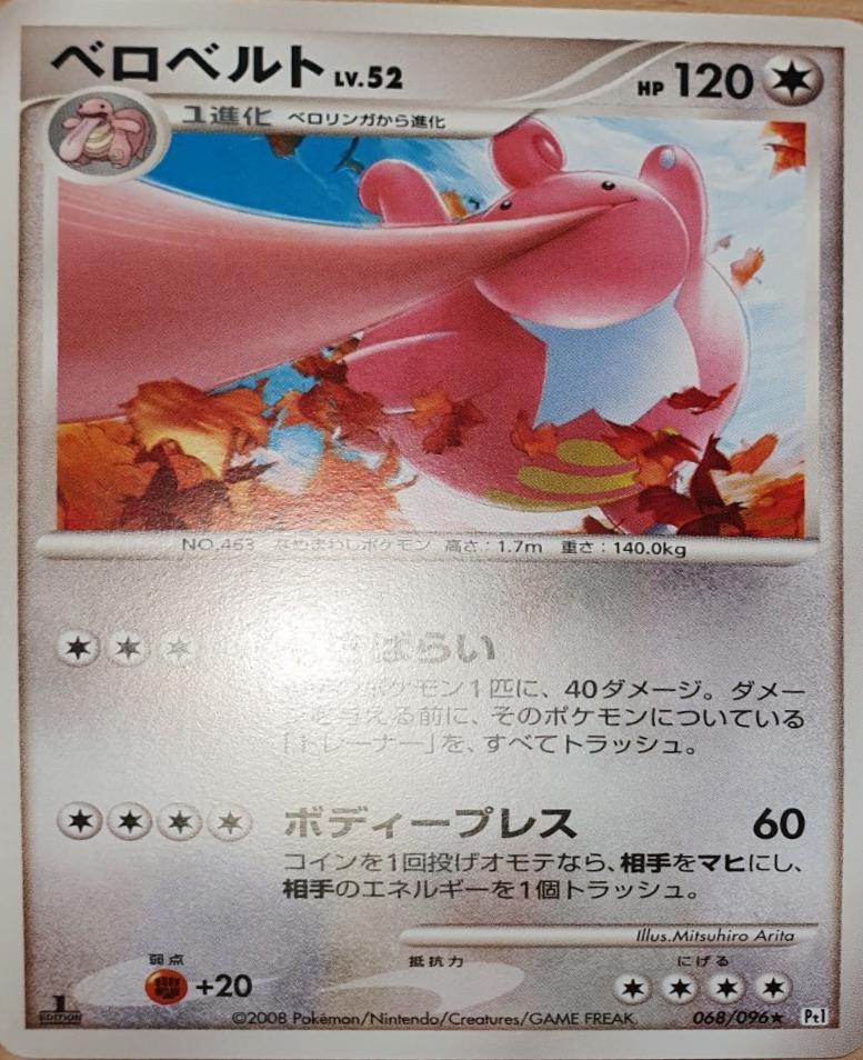 Lickilicky [1st Edition] #68 Pokémon Card from Pokemon Japanese Galactic's Conquest Set 