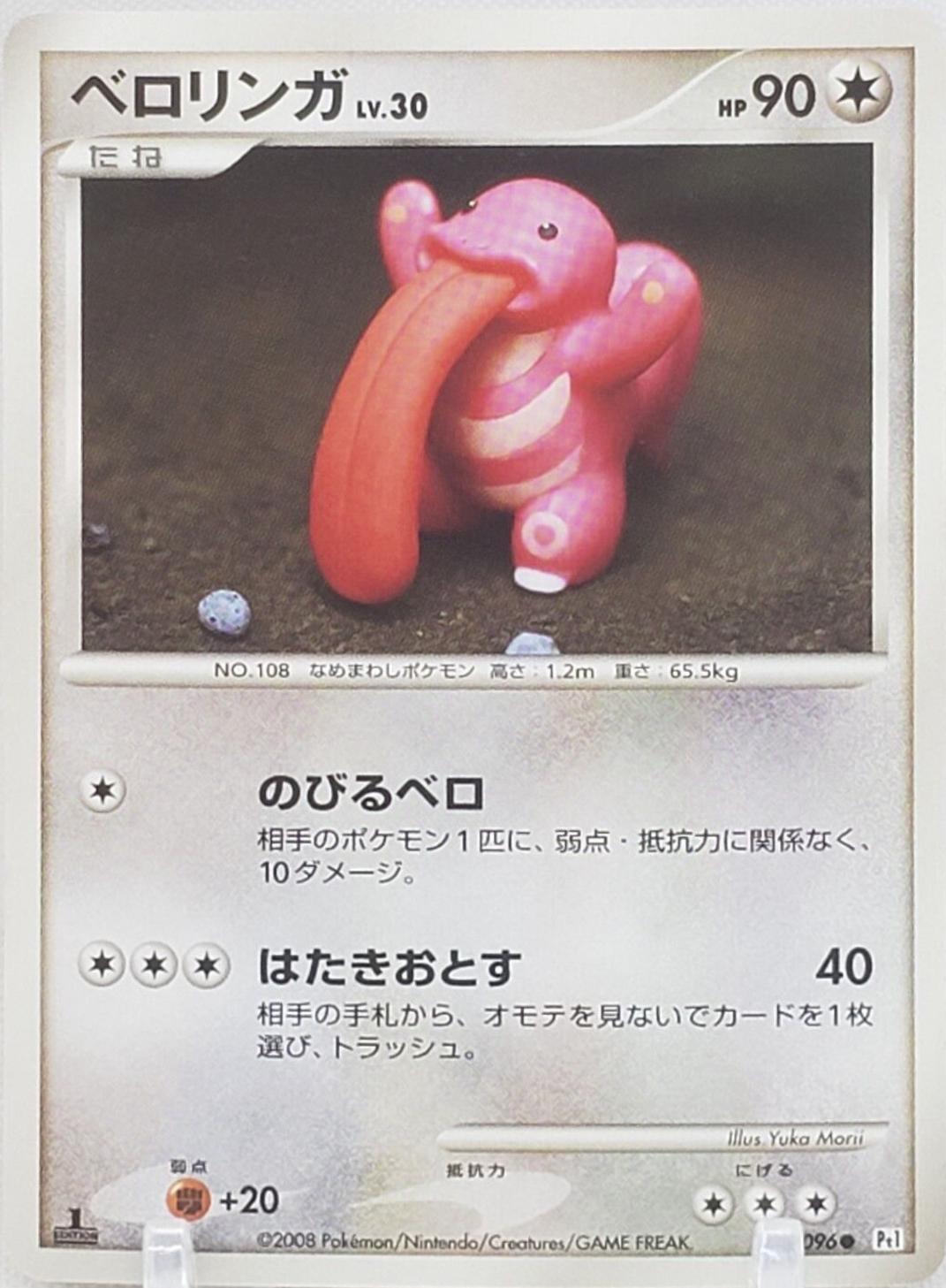Lickitung [1st Edition] #67 Pokémon Card from Pokemon Japanese Galactic's Conquest Set 