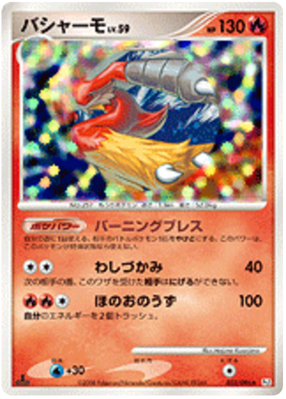 Blaziken #22 from Pokemon Japanese Galactic's Conquest