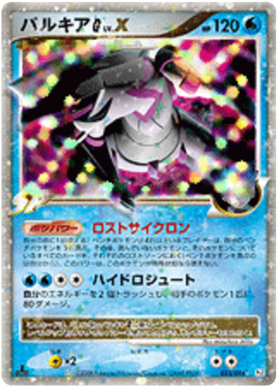 Palkia G Lv.X [1st Edition] #33 from Pokemon Japanese Galactic's Conquest