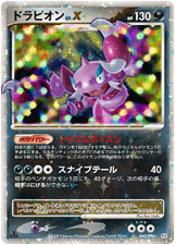 Drapion LV.X [1st Edition] #60 from Pokemon Japanese Galactic's Conquest
