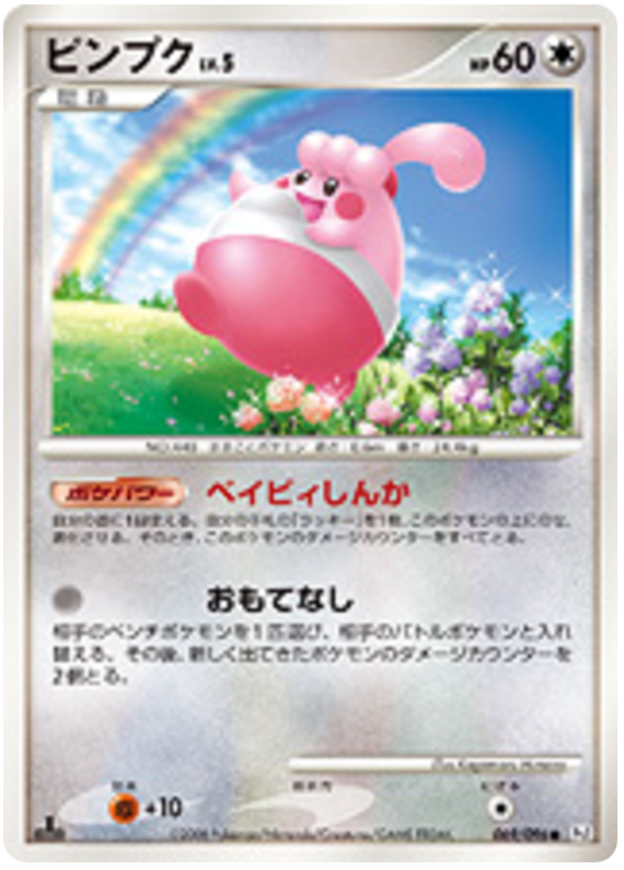 Happiny [1st Edition] #69 Pokémon Card from Pokemon Japanese Galactic's Conquest Set 