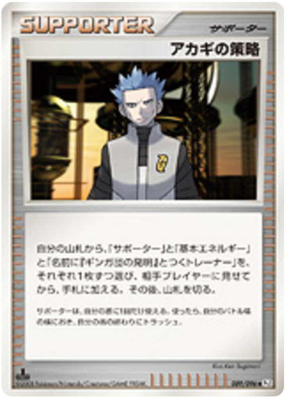Cyrus's Conspiracy [1st Edition] #89 Pokémon Card from Pokemon Japanese Galactic's Conquest Set 