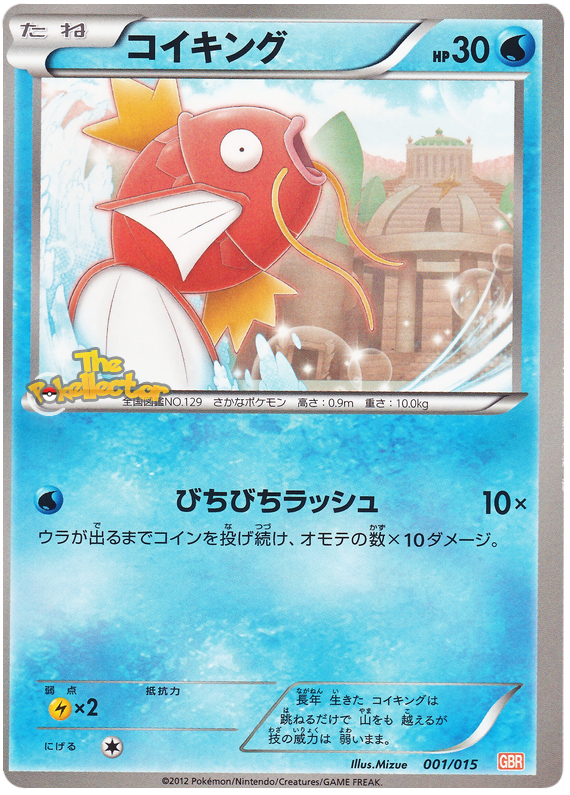 Magikarp #1 Pokémon Card from Pokemon Japanese Garchomp Half Deck Set 