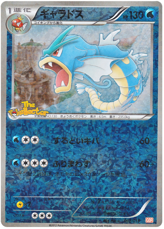 Gyarados #2 Pokémon Card from Pokemon Japanese Garchomp Half Deck Set 
