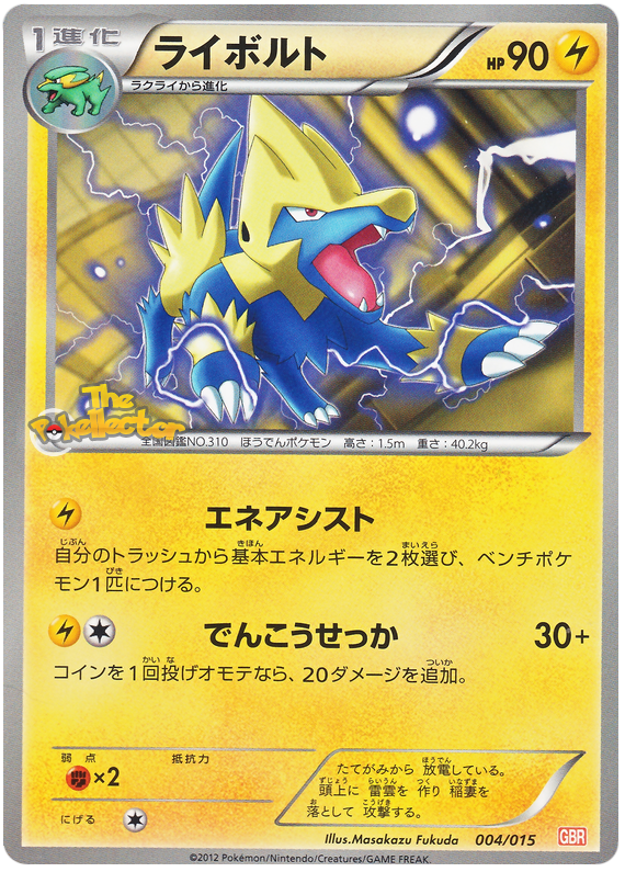 Manectric #4 Pokémon Card from Pokemon Japanese Garchomp Half Deck Set 
