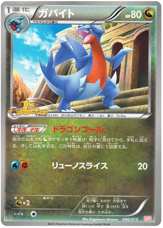 Gabite #6 Pokémon Card from Pokemon Japanese Garchomp Half Deck Set 