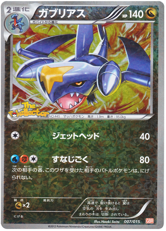 Garchomp #7 Pokémon Card from Pokemon Japanese Garchomp Half Deck Set 